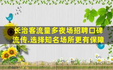 湖南夜场招聘